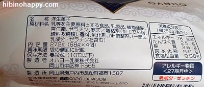 オハヨー乳業「おいしい杏仁豆腐」原材料名