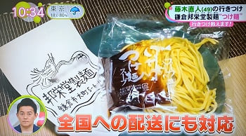 鎌倉邦栄堂製麺のつけ麺パッケージ